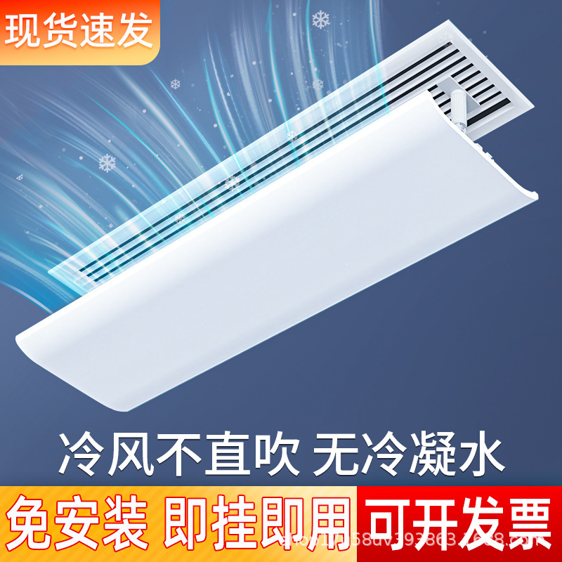 Central Air Conditioner Air Outlet Windshield Anti-Direct Blow Grille Baffle Transfer Wind Guide Anti-Wind Shield Duct Machine Universal Central Air Conditioner Air Outlet Windshield Anti-Direct Blow Grille Baffle Transfer Wind Guide Anti-Wind Shield Duct Machine Universal