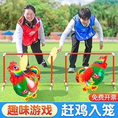 赶鸡入笼游戏道具亲子运动会户外卡通赶鸭子上架气球团建游戏道具
