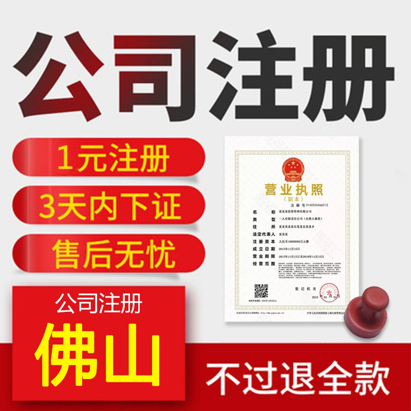 深圳广州东莞惠州香港佛山海南注册公司代理记账报税一站式服务