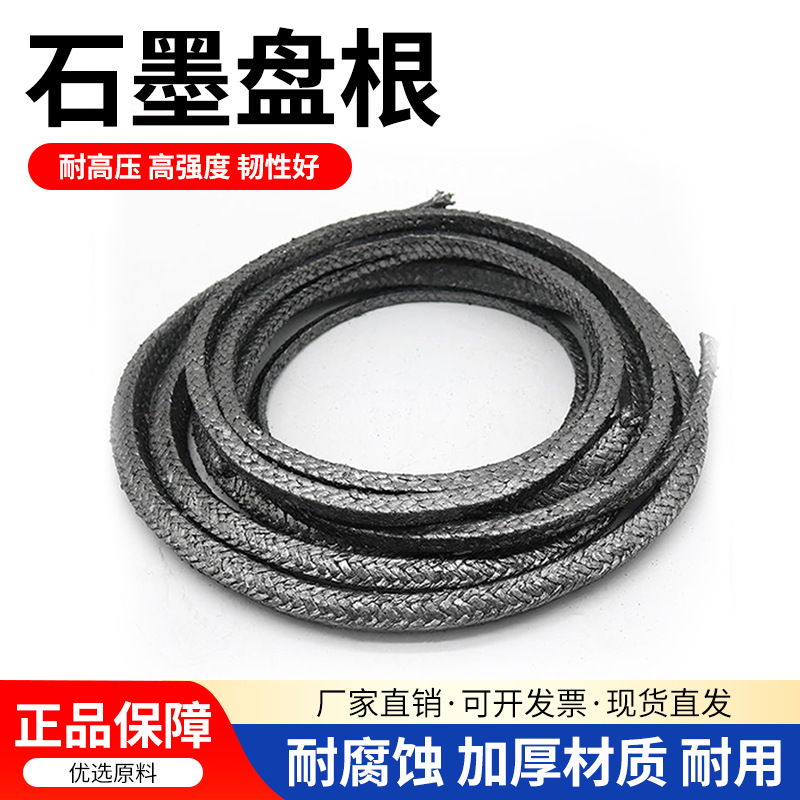 石墨盘根密封条增强耐磨耐高温高压柔性石墨金属镍丝阀门填料棉绳