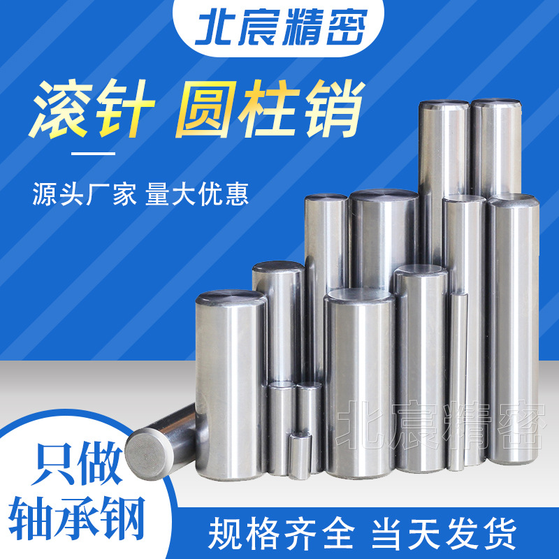 厂家销售 轴承钢加硬实心滚针销钉圆柱销定位销 尺寸齐全价格优惠
