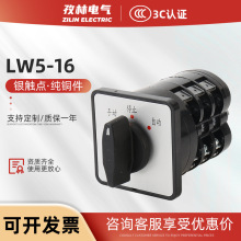 LW5-16万能转换开关 三档三节转换开关 电流转换电压转换组合开关