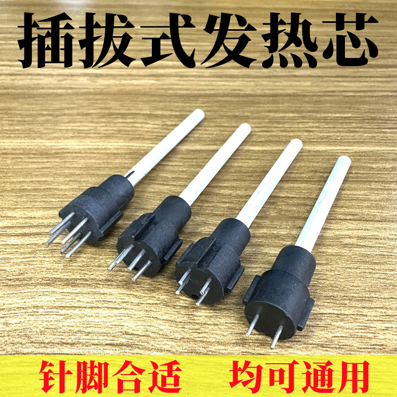 插拔式发热芯936电烙铁焊台陶瓷内热式1321直插恒温烙铁芯2/4/5针