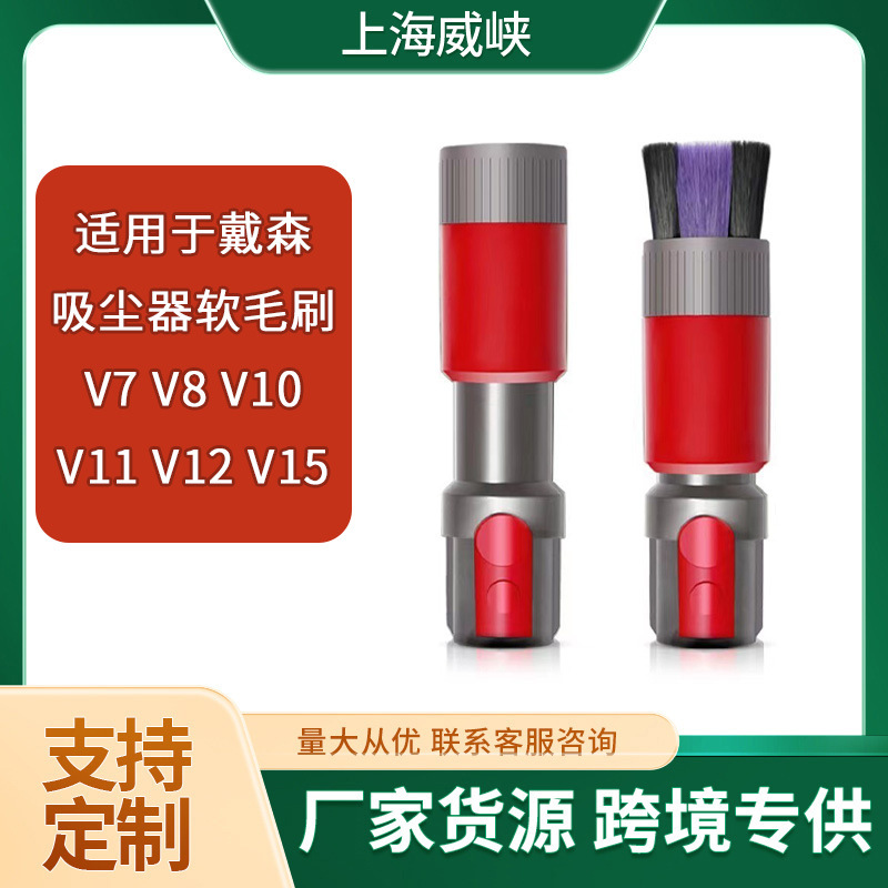 Adecuado para el cepillo de polvo de cerdas suaves sin costuras de la aspiradora Dyson V7/V8/10/11/12/15 Cepillo de cerdas suaves Cepillo sin costuras