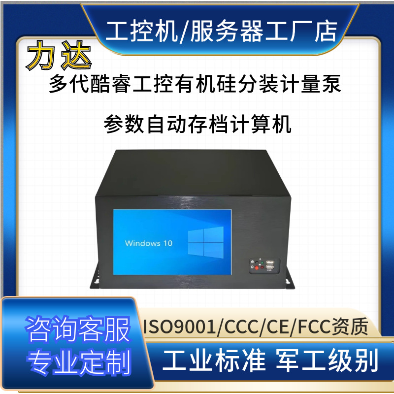 Inspection Record of the Operating Status of the Silicone Oil Diluting and Mixing Tank for an 8.9-inch Touchscreen All-in-One PC - Terminal Source Factory