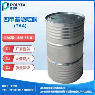 �ļ׻����ͪ CAS��826-36-8  ����ͪ�����w�߼���