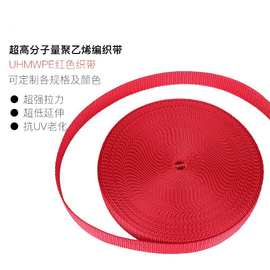 高分子织带高强拉力带 高强降落伞带耐切割高空作业带 织带销售