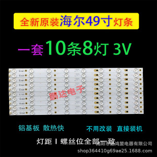 Suitable for Haier Ls49A51 Light Bar Ls49H510N Ls49H510X Light Bar Le49D8-01(a) Light Bar