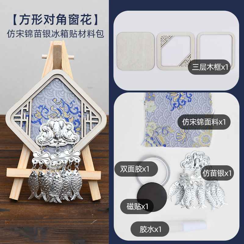 苗银仿宋锦冰箱贴diy材料包儿童织锦文创亲子手工团建活动装饰品|undefined