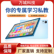 源头工厂10.1英寸平板电脑 幼儿至高中全科学习同步辅导家教机
