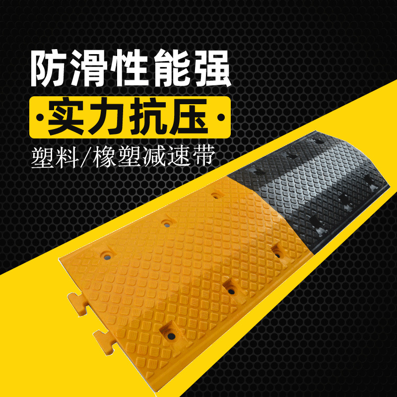 橡塑减速带道路公路工程车加油站限速缓冲带塑料减速带尼龙减速板