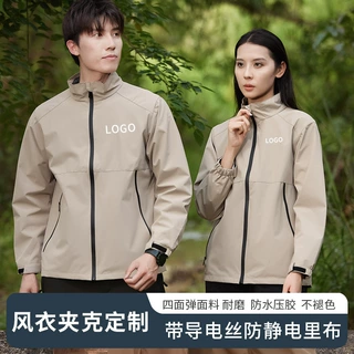 秋季工装冲锋衣订做男士休闲长袖立领夹克风衣外套工作服定制logo