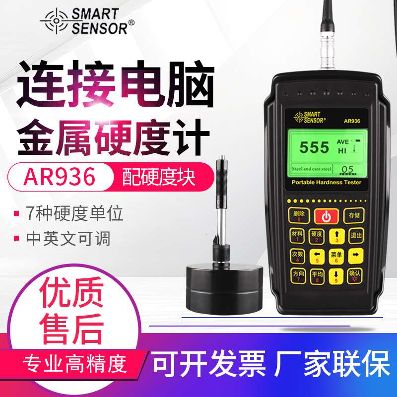 希玛里氏硬度计AR936便携式布氏邵氏洛氏韦氏肖氏硬度测试仪促销