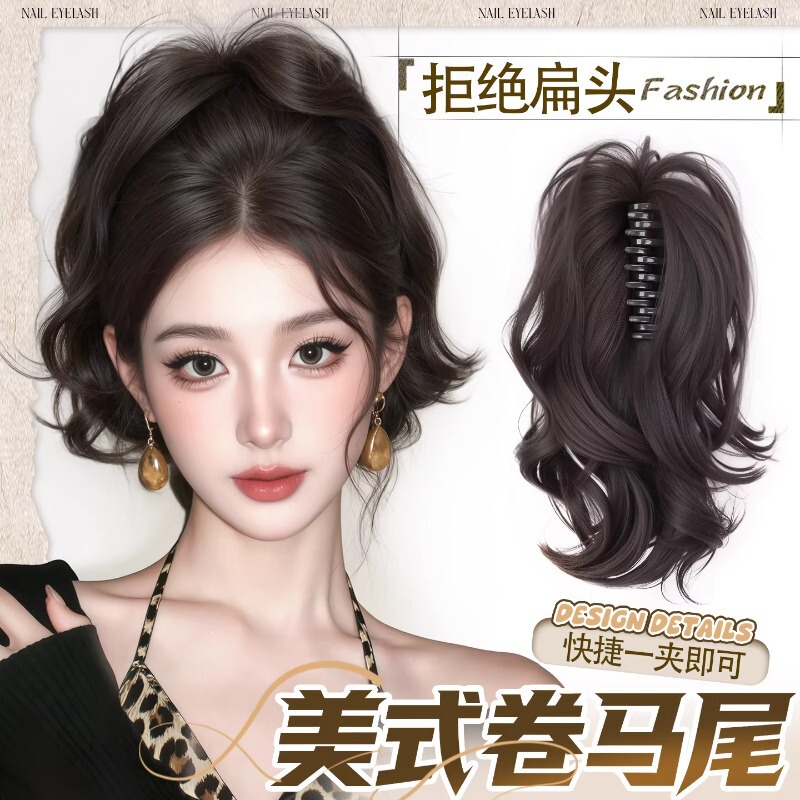 Ponytail Wig in a Mature and Sexy Style, Short Ponytail with a Claw Clip, High Crown, Fluffy, Volume-Enhancing Mermaid Curl Wig Ponytail Braid