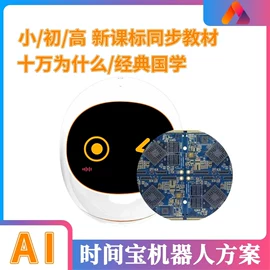 控制模块;PCBA方案板;搪胶公仔