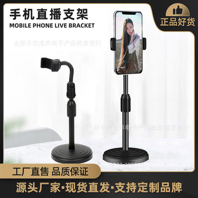 手机直播支架可调节支撑架拍抖音网红神器主播多功能上网课方便|ms