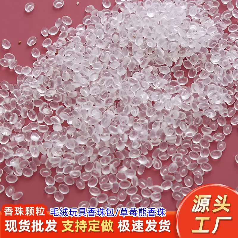 跨境香珠车载芳香颗粒香薰除味香粒子无味香珠EVA留香珠DIY小香包