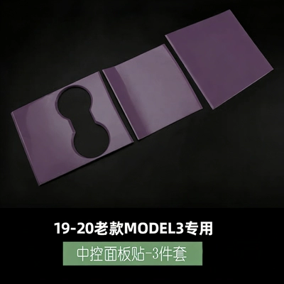 Suitable for Tesla Model Y/3: Anti-slip mat - 19-20-model3-central-control-panel-decorative-stickers-misty-purple-3-piece-set