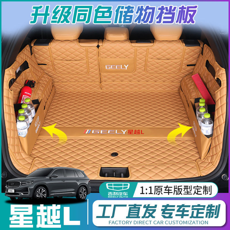 星越lトランクマットを適用して星越L智エンジン版トランクマット自動車内装装飾部品を改造する|undefined