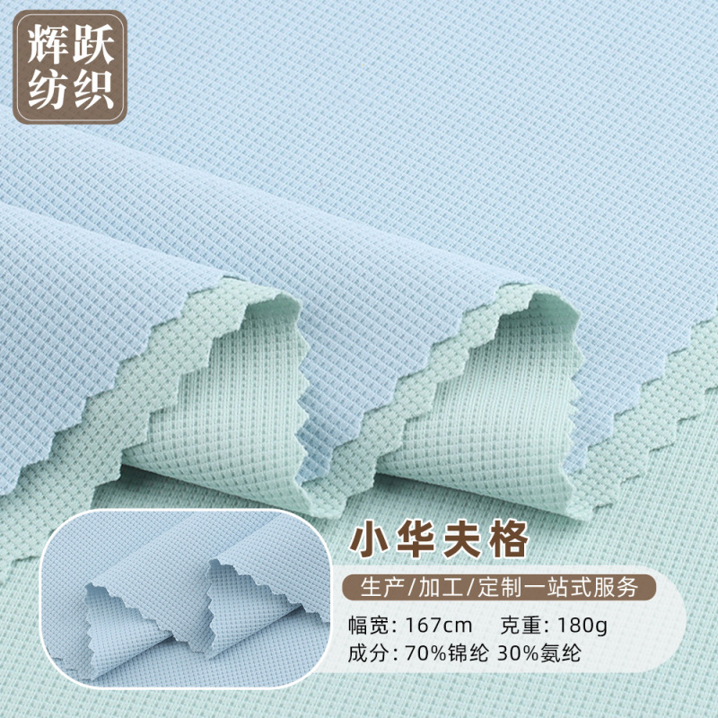 Polyamide Waffle Fabric 180g Quick-Dry High-Elastic Double-Sided Fashionable Simple Fabric Pineapple Grid Polo Shirt Material Polyamide Waffle Fabric 180g Quick-Dry High-Elastic Double-Sided Fashionable Simple Fabric Pineapple Grid Polo Shirt Material
