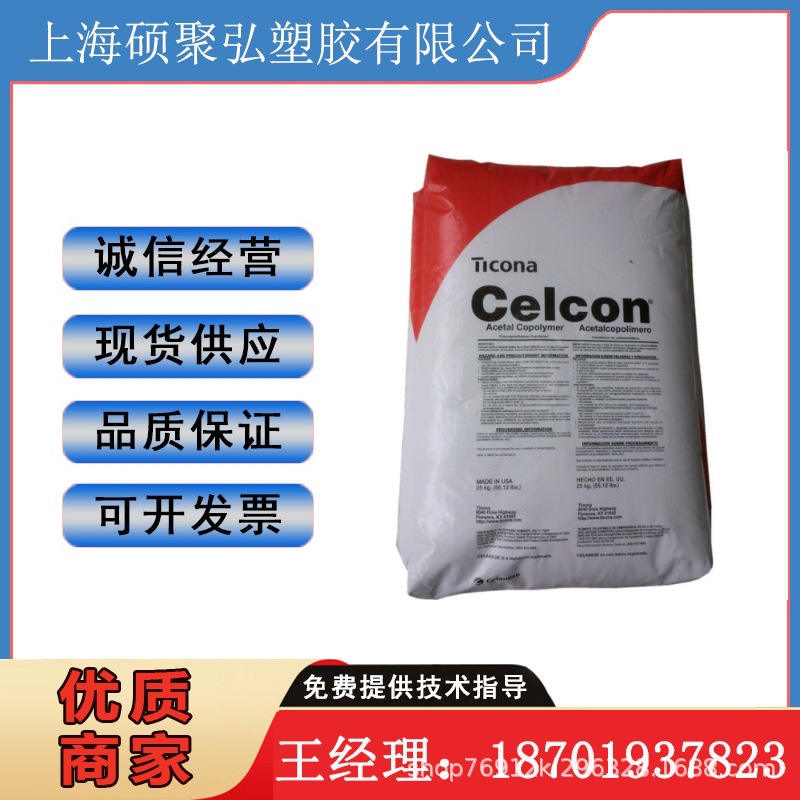 注塑 耐溶解 POM 泰科纳 C 13031 耐磨 高强 高流动 通用级 齿轮