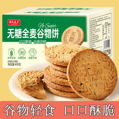 無糖全麦穀物餅400gサクサクとした粗食代食健康ビスケット菓子が腹を割って食いしん坊になる