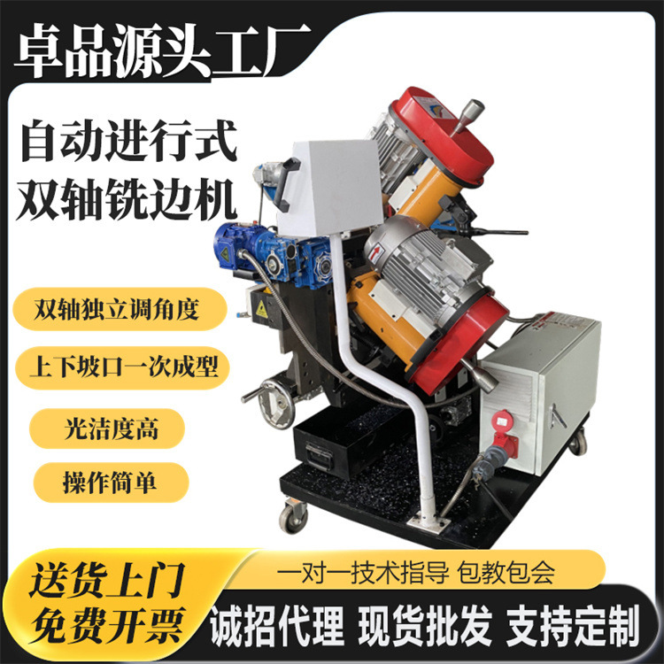 自行走钢板坡口铣边机金属板材压力容器钢结构不锈钢双面坡口机