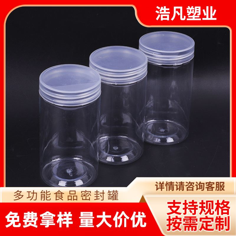 65口径透明食品罐子零食包装塑料罐茶叶坚果密封罐pet透明瓶储物