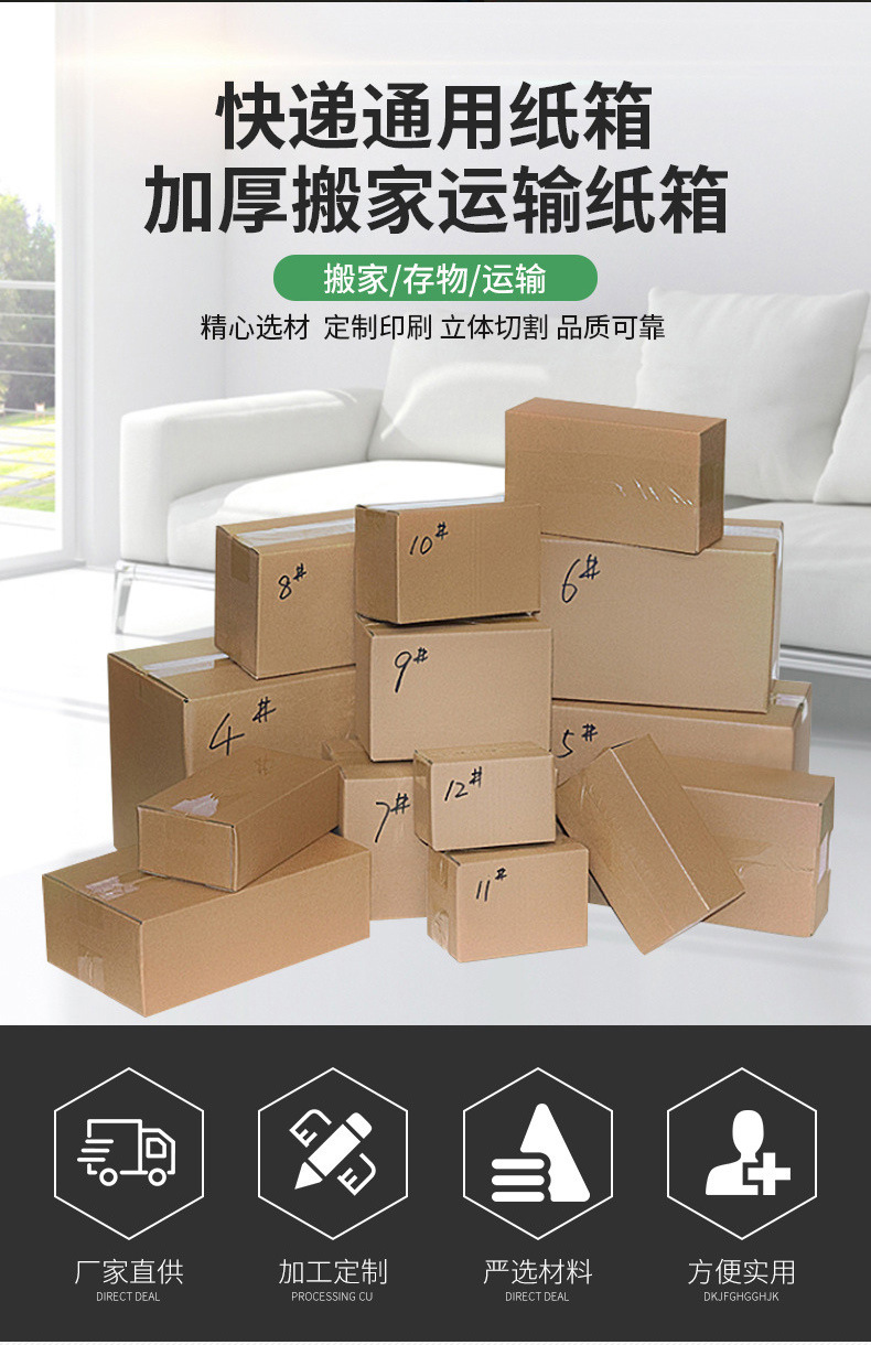 通用纸箱