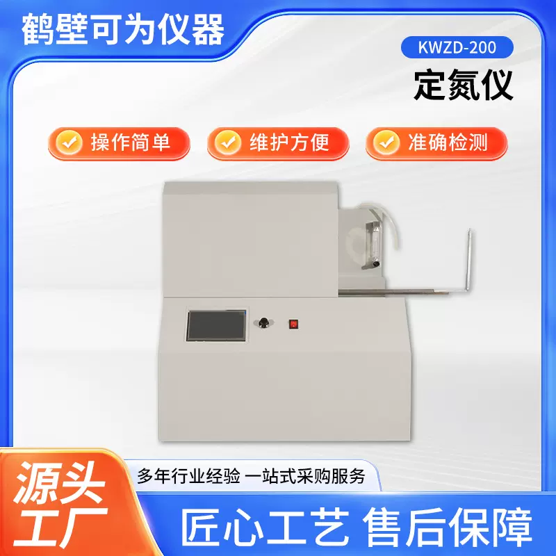 固体氮元素分析仪 煤质化验仪器 定氮仪 煤质氮含量元素分析仪
