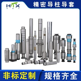 模具标准件;导柱、导套;冲头