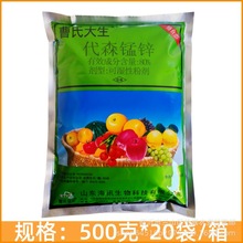 曹氏大生80%代森锰锌绿粉轮纹病炭疽病疮痂病霜霉病杀菌剂1000克