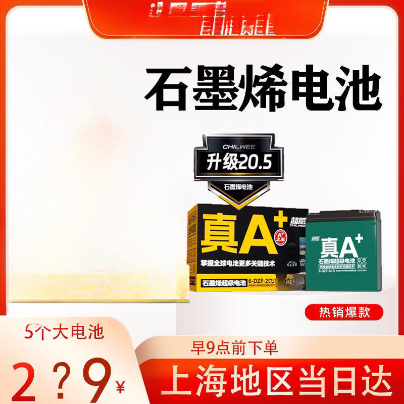Chaowei Zhen A+ グラフェンバッテリー 48v60v72v 電気自動車三輪車鉛蓄電池の交換は玄関先まで|undefined