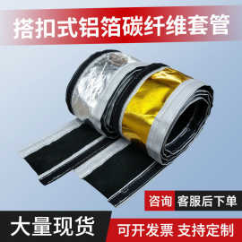 家用煤气燃气暖气管高温防火套管搭扣式铝箔碳纤维套管