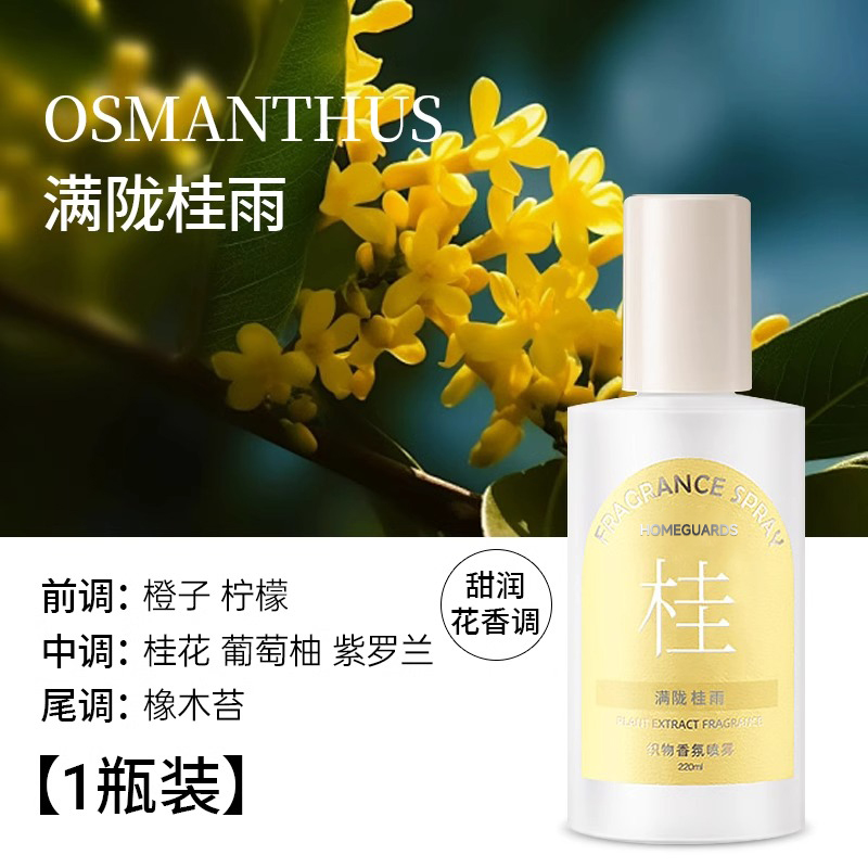 특별 추천! 만롱귀유(계수나무 아래에 앉아 있는 것처럼) - 220ml 항균, 진드기 제거, 냄새 제거 - 70ml