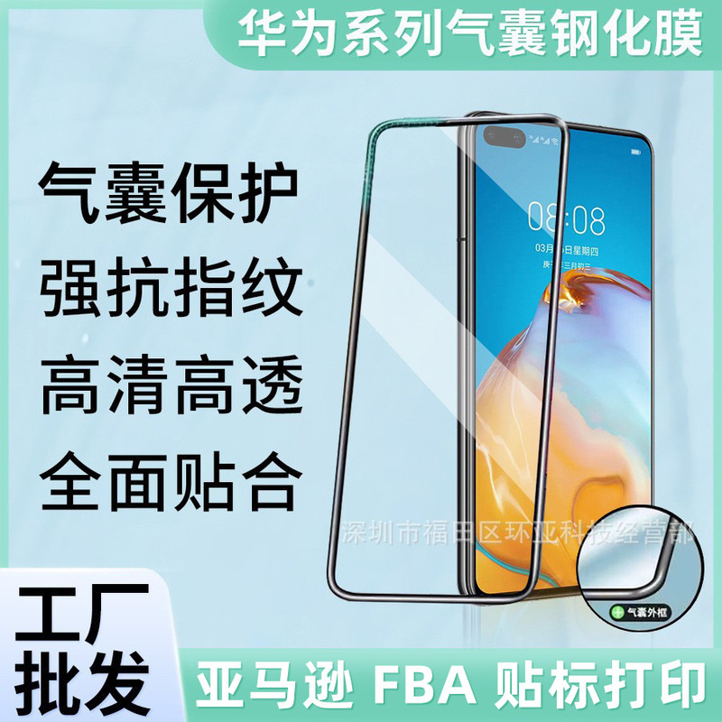 Applicable to Huawei Mate60 tempered film 50SE HD P50 glory airbag film full screen P30lite tempered film