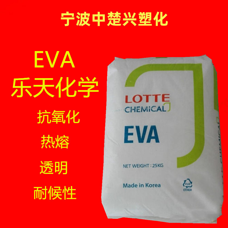 EVA VS430/乐天化学 发泡成型透明家庭日用品鞋材发泡电缆