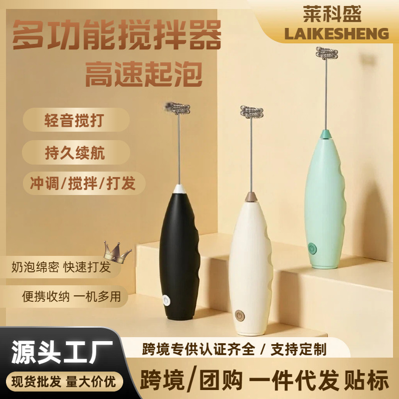 Cross-Border Electric Egg Beater, Milk Coffee Mixer, Cream Whipping Handheld Mini Rechargeable Milk Frother Wholesale