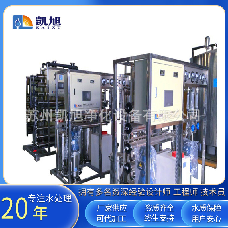 厂家供应纯化水设备 反渗纯净水纯化水设备 化妆品制取纯化水设备
