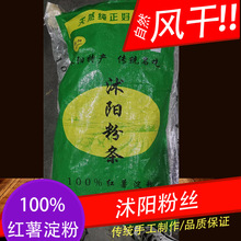 沭阳粉丝各种小包装纯手工风干红薯粉条17斤1件80元批不包邮