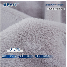 现货供应15毛精品大兔毛仿兔毛獭兔毛面料服装鞋帽玩具毛绒布料