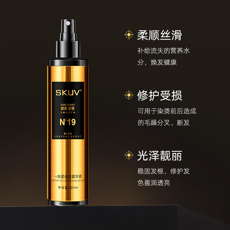 SKUV一噴柔亮發精華素 改善乾枯分叉毛躁保濕柔順免洗式護髮噴霧