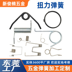 东莞厂家供应扭力弹簧不锈钢大小线径五金压缩弹簧异形弹簧