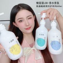 正品LDD氨基酸香氛洗发水 祛屑柔顺盈润保湿洗护套装护发素洗发露