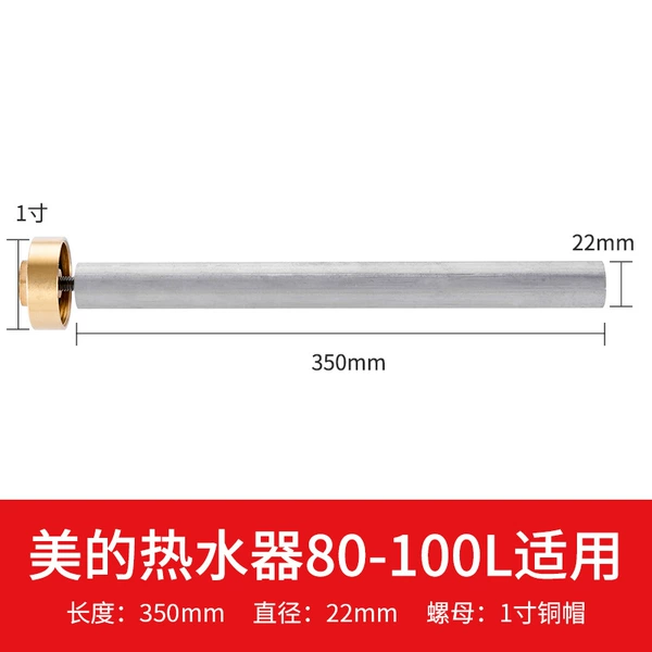 [Applicable to 80-100L Midea water heater] Magnesium rod length 350mm (brass nut)