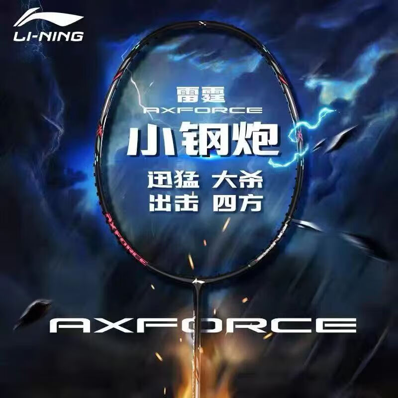 官方正品雷霆小钢炮专业进攻型全碳素纤维超轻羽毛球拍|undefined