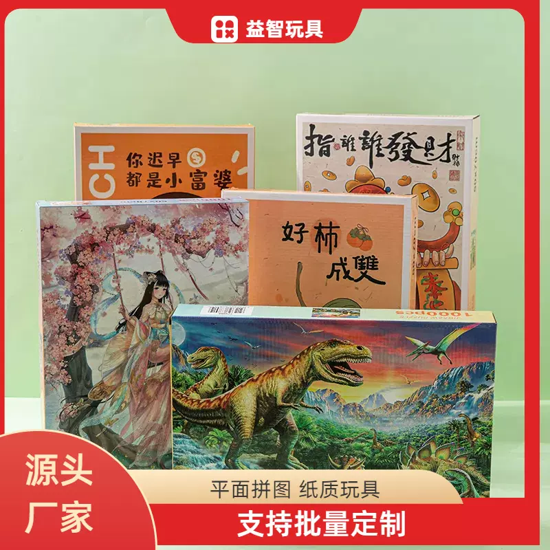 工厂拼图1000片大型卡通高难度成人减压纸质拼图益智玩具夜市地摊