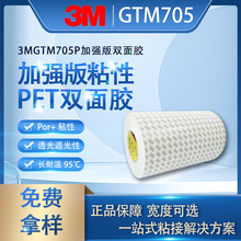 3MGTM705P耐高温0.05mm透明pet胶带高粘度3Mgtm系列胶高温胶带