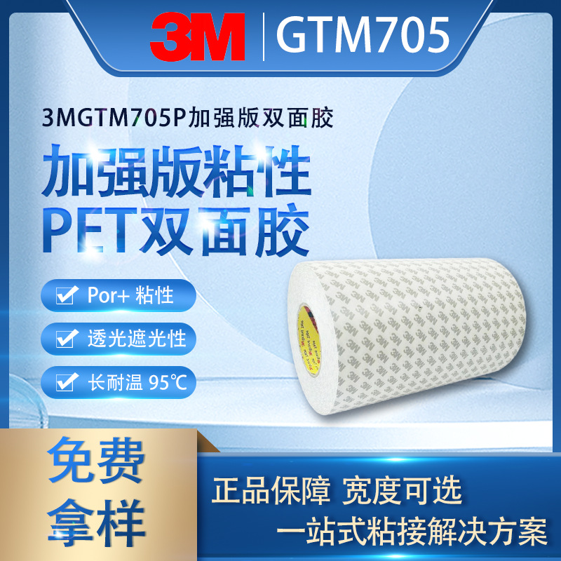 3MGTM705P耐高温0.05mm透明pet胶带高粘度3Mgtm系列胶高温胶带