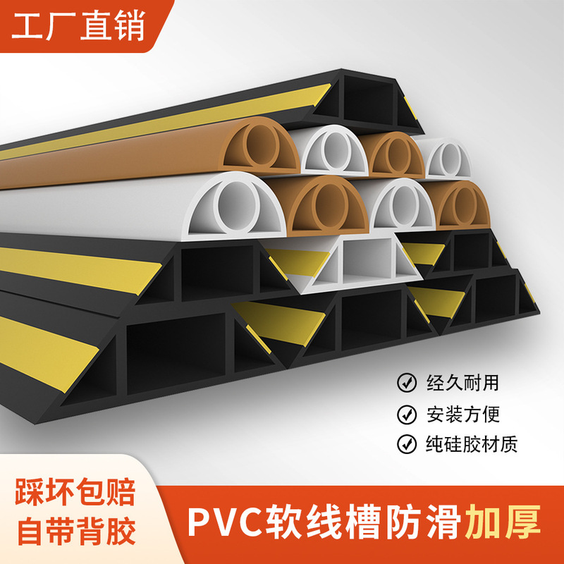 Surface-Mounted Pvc Soft Rubber Cable Duct, Anti-Pressure and Anti-Trampling Floor Cable Channel, Floor Wire Duct